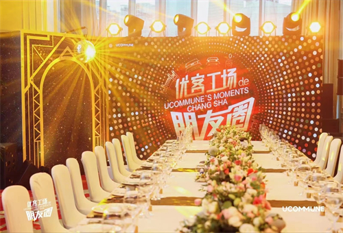 優客工場的朋友圈主題活動-長沙站